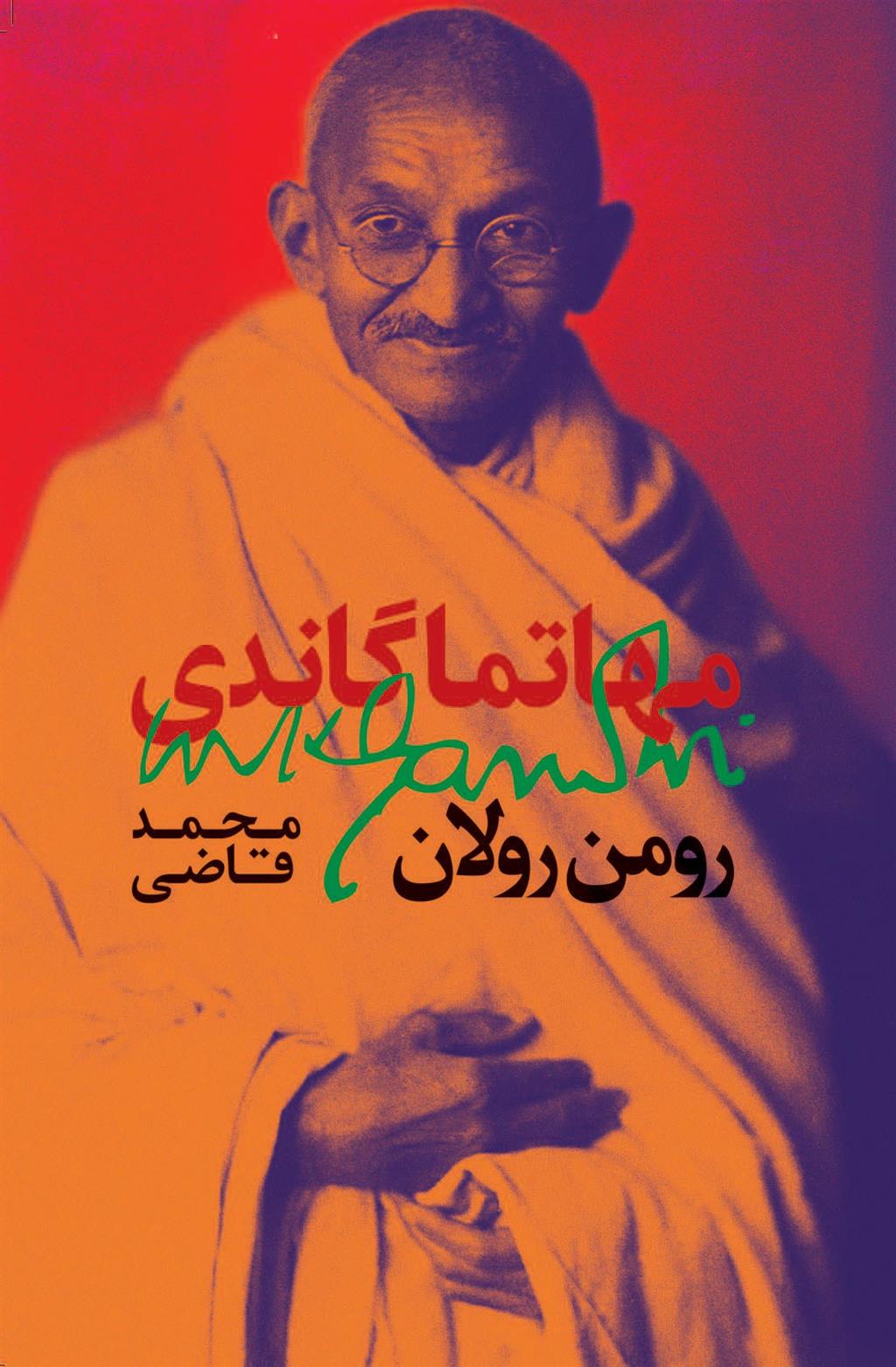 mohatmagandi1.jpg